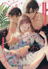 今夜はどっちの“オレ”に抱かれたい？ 〈２〉 - 上司がＷでエロ全開に迫ってきます！！ Ｐｉｎｋ　ｃｈｅｒｉｅ　ＣＯＭＩＣＳ