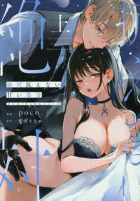 絶対抗えない甘い命令【Ｄｏｍ／Ｓｕｂユニバース】 〈上〉 Ｐｉｎｋ　ｃｈｅｒｉｅ　ＣＯＭＩＣＳ