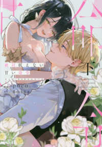 絶対抗えない甘い命令【Ｄｏｍ／Ｓｕｂユニバース】 〈下〉 Ｐｉｎｋ　ｃｈｅｒｉｅ　ＣＯＭＩＣＳ