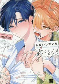 しないしないもあいのうち ＫｉＲ　ｃｏｍｉｃｓ