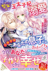 聖女で王太子妃になり溺愛されてますが、この子はあなたの息子ではありません？！ ｇａｂｒｉｅｌｌａ　ｂｏｏｋｓ