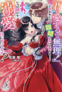 「君を愛するのは無理！」と言われたので離婚に向けて動きま・・・・・・あれ、いつの ガブリエラブックス