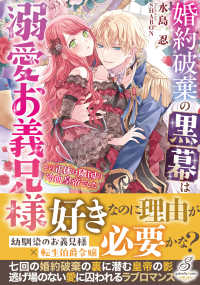 婚約破棄の黒幕は溺愛お義兄様　その正体は隣国の冷血皇帝でした ガブリエラブックス