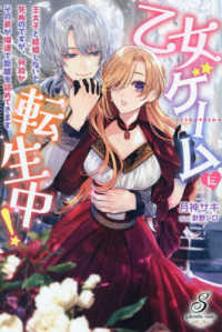 乙女ゲームに転生中！ - 王太子と結婚しないと死ぬのですが、何故かその弟が爆 ガブリエラブックス