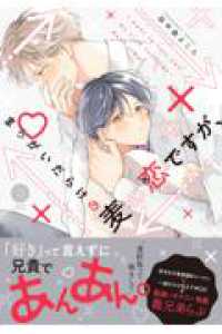 まちがいだらけの麦の恋ですが、 ＤＡＩＳＹ　ＣＯＭＩＣＳ