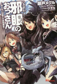 ＵＧ　ｎｏｖｅｌｓ<br> 邪眼のおっさん―冴えない３０歳の大逆転無双