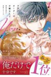 ラストオーダーはお嬢さんで 溺愛常連客に求愛されてます 2 カノンミアコミックス