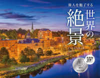 ［カレンダー］<br> 旅人を魅了する世界の絶景ＣＡＬＥＮＤＡＲ 〈２０２３〉
