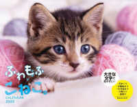 ふわもふこねこ。ＣＡＬＥＮＤＡＲ 〈２０２５〉 ［カレンダー］
