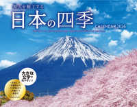 旅人を魅了する日本の四季CALENDAR 2026