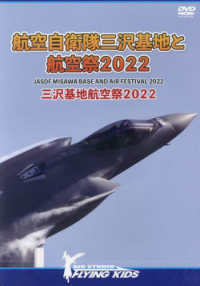 ＤＶＤ＞航空自衛隊三沢基地と航空祭２０２２　三沢基地航空祭２０２２ ＜ＤＶＤ＞