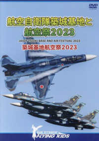 ＤＶＤ＞航空自衛隊築城基地と航空祭２０２３ - 築城基地航空祭２０２３ ＜ＤＶＤ＞