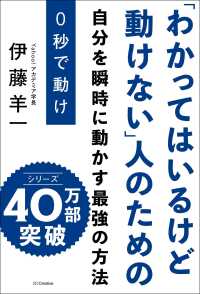 ０秒で動け―「わかってはいるけど動けない」人のための