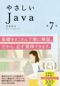 やさしいｊａｖａ 高橋 麻奈 著 紀伊國屋書店ウェブストア オンライン書店 本 雑誌の通販 電子書籍ストア