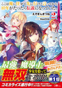 ここは俺に任せて先に行けと言ってから１０年がたったら伝説になっていた。 〈２〉 ＧＡノベル