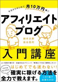 今日からはじめて、月１０万円稼ぐアフィリエイトブログ入門講座