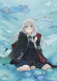 魔女の旅々 〈１０〉 ＧＡノベル