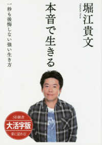 od 大活字版本音で生きる 堀江 貴文 著 紀伊國屋書店ウェブストア オンライン書店 本 雑誌の通販 電子書籍ストア od 大活字版本音で生きる 堀江 貴文 著 紀伊國屋書店ウェブストア オンライン書店 本 雑誌の通販 電子書籍ストア