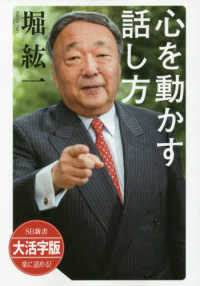 ＯＤ＞大活字版心を動かす話し方 ＳＢ新書　大活字版