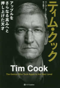 ティム・クック―アップルをさらなる高みへと押し上げた天才