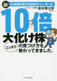 ２０年勝ち続ける伝説のトレーダーに１０倍大化け株の見つけ方をこっそり教わってきました。