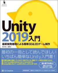 Ｕｎｉｔｙ２０１９入門―最新開発環境による簡単３Ｄ＆２Ｄゲーム制作