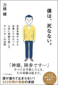 僕は、死なない。―全身末期がんから生還してわかった人生に奇跡を起こすサレンダーの法則