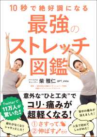 １０秒で絶好調になる最強のストレッチ図鑑