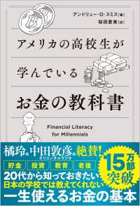 アメリカの高校生が学んでいるお金の教科書