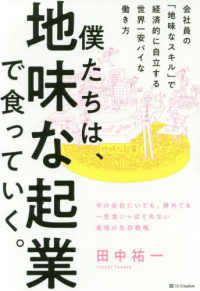 僕たちは、地味な起業で食っていく。―今の会社にいても、辞めても一生食いっぱぐれない最強の生存戦略