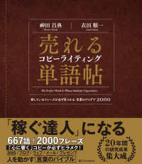 売れるコピーライティング単語帖―探しているフレーズが必ず見つかる言葉のアイデア２０００