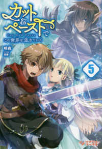 カット ペ ストでこの世界を生きていく ５ 咲夜 著 茶餅 イラスト 紀伊國屋書店ウェブストア オンライン書店 本 雑誌の通販 電子書籍ストア