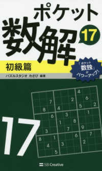 ポケット数解初級篇 〈１７〉