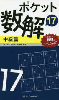 ポケット数解中級篇 〈１７〉