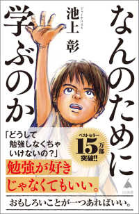 ＳＢ新書<br> なんのために学ぶのか