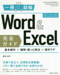 Ｗｏｒｄ　＆　Ｅｘｃｅｌ完全ガイド基本操作＋疑問・困った解決＋便利ワザ - 一冊に凝縮　２０１９／２０１６／２０１３／Ｍｉｃｒ