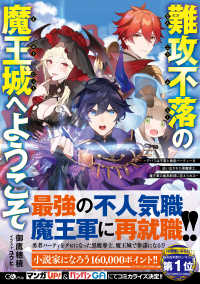ＧＡノベル<br> 難攻不落の魔王城へようこそ―デバフは不要と勇者パーティーを追い出された黒魔導士、魔王軍の最高幹部に迎えられる