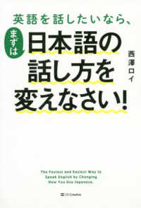 英語を話したいなら、まずは日本語の話し方を変えなさい！