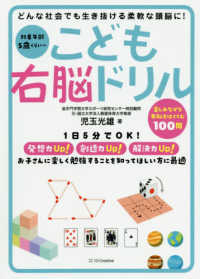 こども右脳ドリル - どんな社会でも生き抜ける柔軟な頭脳に！