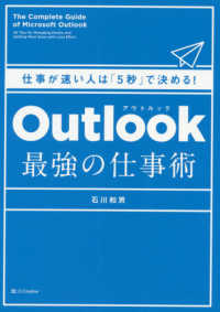 Ｏｕｔｌｏｏｋ最強の仕事術―仕事が速い人は「５秒」で決める！