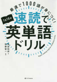 １日１０分速読で英単語ドリル - 最速で１０００語が身につく！