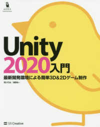 Ｕｎｉｔｙ２０２０入門 - 最新開発環境による簡単３Ｄ＆２Ｄゲーム制作