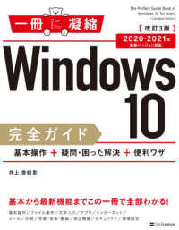 Ｗｉｎｄｏｗｓ１０完全ガイド基本操作＋疑問・困った解決＋便利ワザ - ２０２０－２０２１年最新バージョン対応 一冊に凝縮 （改訂３版）