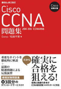 Ｃｉｓｃｏ試験対策Ｃｉｓｃｏ　ＣＣＮＡ問題集 - ［２００－３０１　ＣＣＮＡ］対応