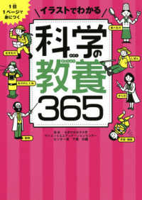 イラストでわかる科学の教養３６５ - １日１ページで身につく