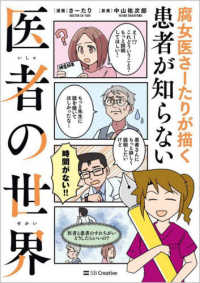 腐女医さーたりが描く患者が知らない医者の世界