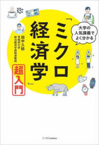 大学の人気講義でよく分かる「ミクロ経済学」超入門