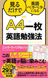 見るだけで英語ペラペラになるＡ４一枚英語勉強法