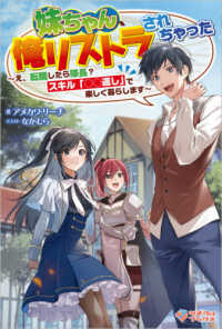 妹ちゃん 俺リストラされちゃった アメカワ リーチ 著 なかむら イラスト 紀伊國屋書店ウェブストア オンライン書店 本 雑誌の通販 電子書籍ストア