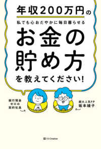 年収２００万円の私でも心おだやかに毎日暮らせるお金の貯め方を教えてください！